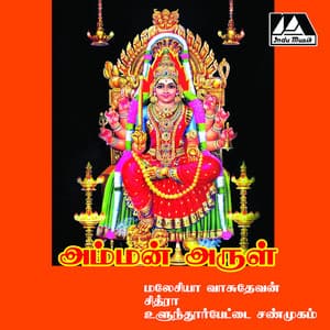 Amman Arul - Malaysia Vasudevan