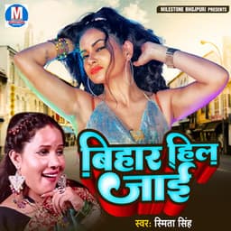 Bihar Hil Jaai - Smita Singh