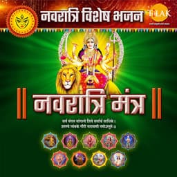 Navratri Mantra - Navratri Special Bhajan - Siddharth Amit Bhavsar