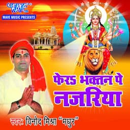 Fera Bhaktan Pe Nazariya - Vinod Mishra