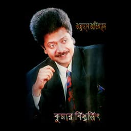 Onubhobe Obhimaane - Kumar Bishwajit