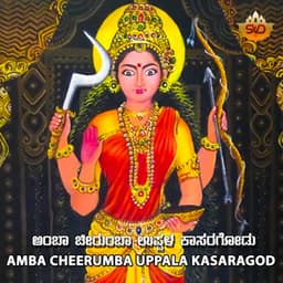 Amba Cheerumba Uppala Kasaragod - Mysore Ananthaswamy
