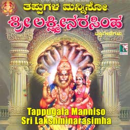 Tappugala Manniso Sri Lakshminarsimha - S. P. Balasubrahmanyam