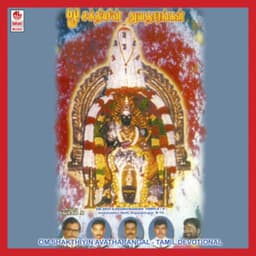 Om Shakthi Avatarangal - S. P. Balasubrahmanyam