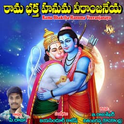 Rama Bhaktha Hanuma Veeranjanaya - P. Ramaraju