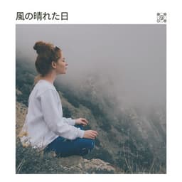 Kaze no hareta hi - リラクゼーション Club 自然