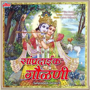 Sampradayik Gavlani 2 - Ashok Waingankar