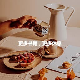 更多书籍，更多休息 - Desayuno Jazz Playlist