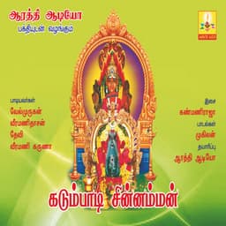 Kadambadi Chinnamman - Velmurugan