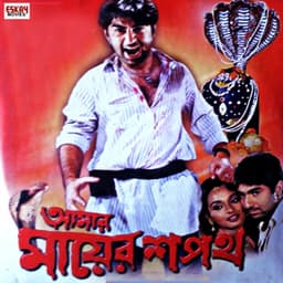 Aamar Mayer Sapath - Babul Supriyo