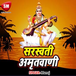Sarsawati Amritwani - Manoj