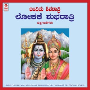 Bandithu Shivarathri Lokake Shubharathri - Vishnu