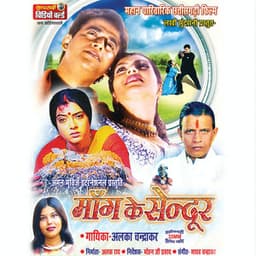 Mang Ke Sindoor - Vinay Bihari