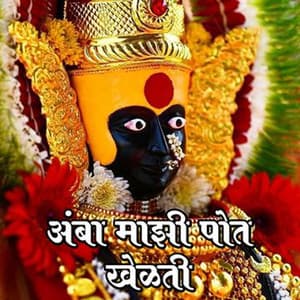 Amba Majhi Pot Khelti - Shakuntala Jadhav