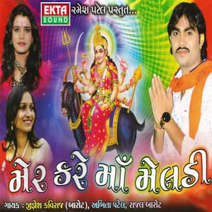 Mer Kare Maa Meldi - Jignesh Kaviraj