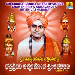 Sri Siddharoodha Shakthiyageda Bhakthipriya Akkalakota Sri Shivasharana - Shamitha Malnad