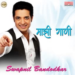 Mazhi Gani-Swapnil Bandodkar - Rajashree Lele