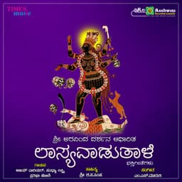 Laasyavaaduthale - Ajay Warriar