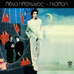 Galop - Lena Platonos