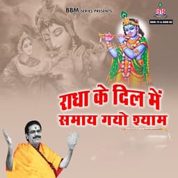 Radha Ke Dil Me Samaye Gayo Shyam - Mridul Krishan Shastri