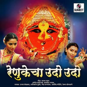 Renukecha Udo Udo - Kamlesh Jadhav