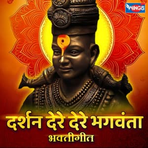 Darshan Dere Dere Bhagwanta - Sadhana Sargam