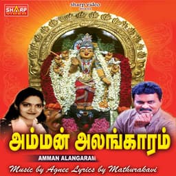 Amman Alangaram - Krishnaraj