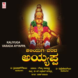 Kaliyuga Varada Ayyappa - Harsha Kaushik