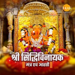 Shree Siddhivinayak Mantra And Aarti - Siddharth Amit Bhavsar