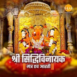 Shree Siddhivinayak Mantra And Aarti - Siddharth Amit Bhavsar