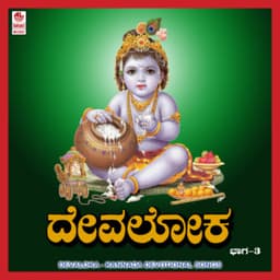 Devaloka Vol. 3 - Manjula Gururaj