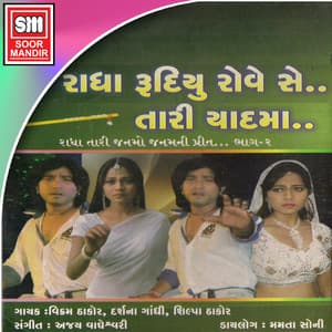 Radha Rudiyu Rove Se Tari Yaadma - Vikram Thakor