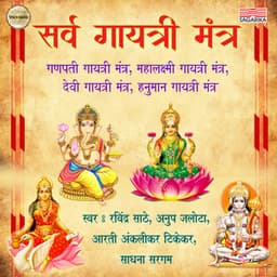 Sarva Gayatri Mantra - Prabhakar Pandit
