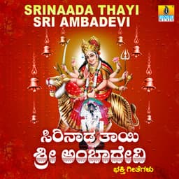 Srinaada Thayi Sri Ambadevi - Shamitha Malnad