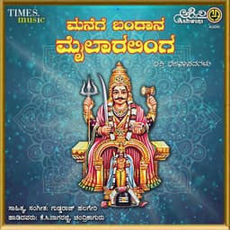 Manege Bandana Mylaralinga - K. C. Nagarajji