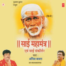 Sai Mahamantra,Sai Sankeertan - Anil Bawra