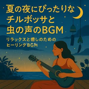 Chill Bossa with Night Insects - Cafe Guitarist Kei