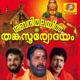 Shabarimalayilthankasooryodhayam - M. S. Viswanathan