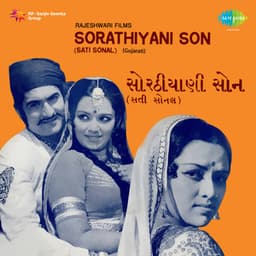 Sorathiyani Son - Gaurang Vyas