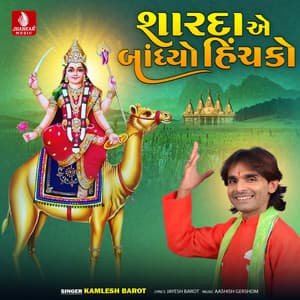 Sharda Ye Bandhyo Hinchko - Kamlesh Barot