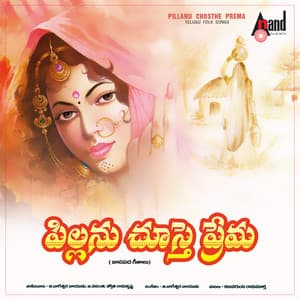 Pillanu Chuste Prema - G. Nageshwara Naidu