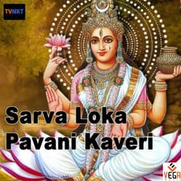 Sarva Loka Pavani Kaveri - Sujatha Dutt