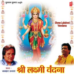 Shree Laxmi Vandana - Manhar Udhas
