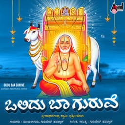 Olidu Baa Guruve - Gurudev Havakddar