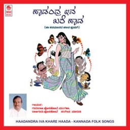 Haadandra Iva Khare Haada - Gururaj Hosakote