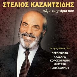 Pare Ta Chnaria Mou - Stelios Kazantzidis