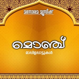 Monchu - Sindhu Premkumar