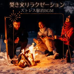 Bonfire Relaxation -Stress Relieving BGM- - Healing Music Lab