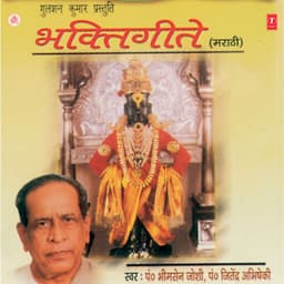 Bhakti Geete - Pandit Bhimsen Joshi
