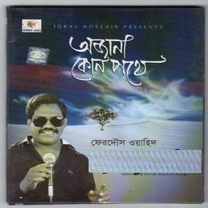 Ojana kon pothe - Ferdous Wahid